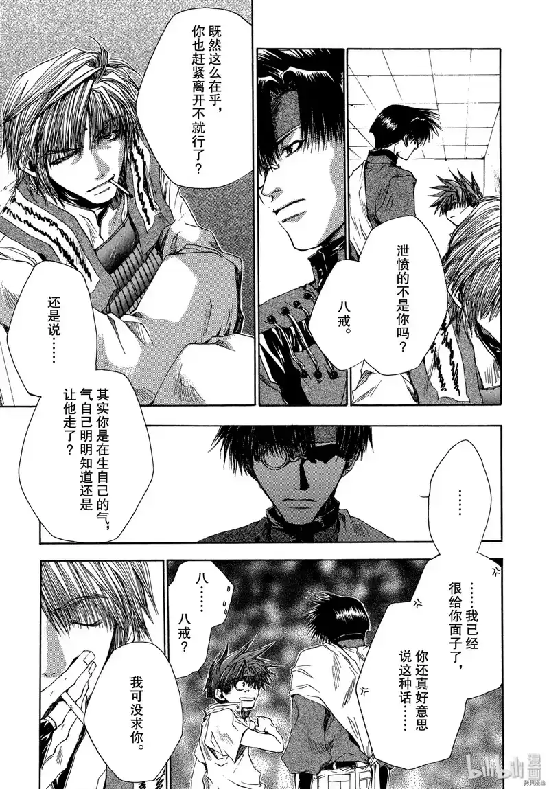 最游记_h 第43话 第28页