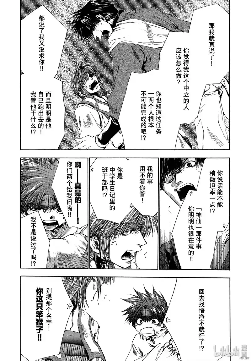 最游记_h 第43话 第29页