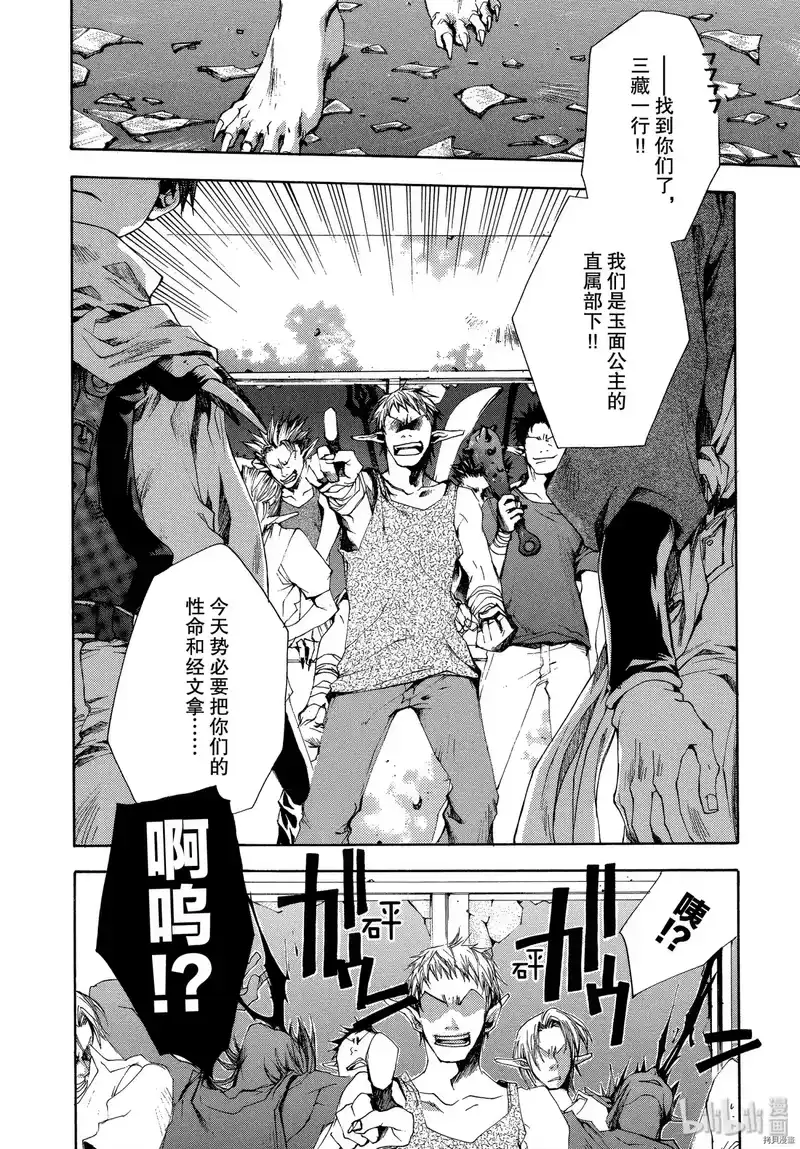 最游记_h 第43话 第31页