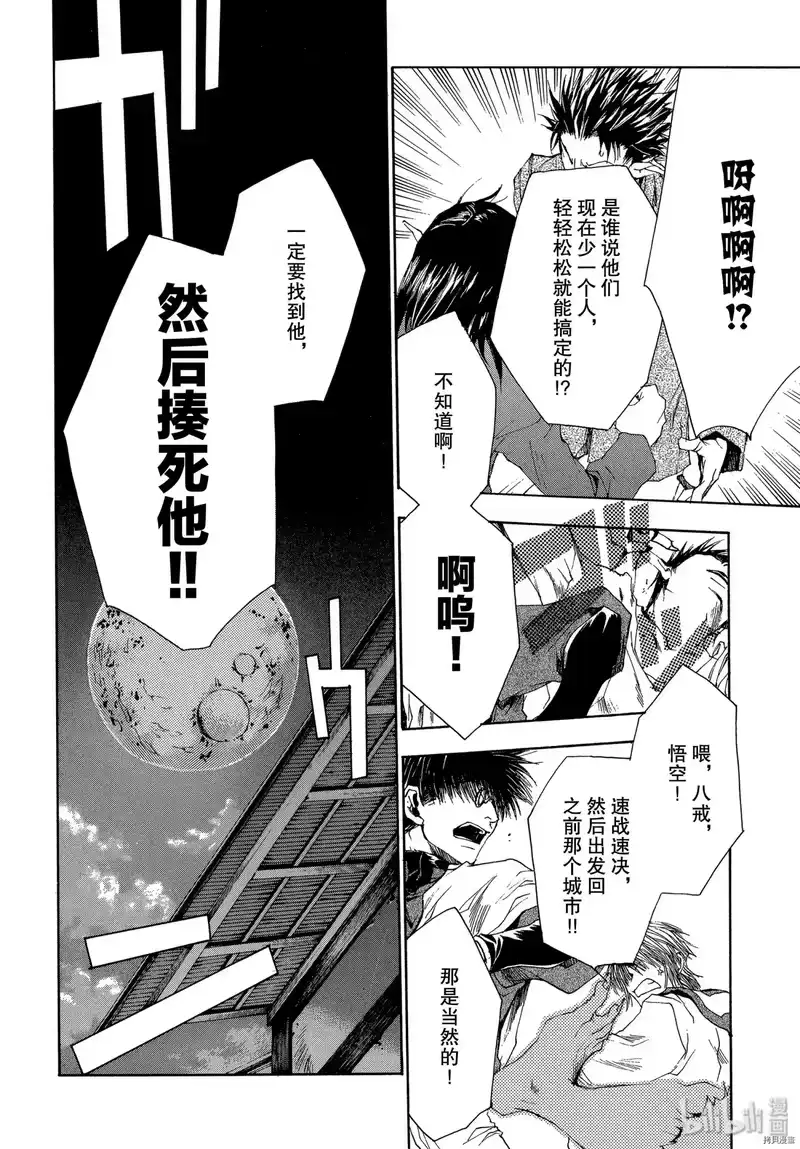 最游记_h 第43话 第35页