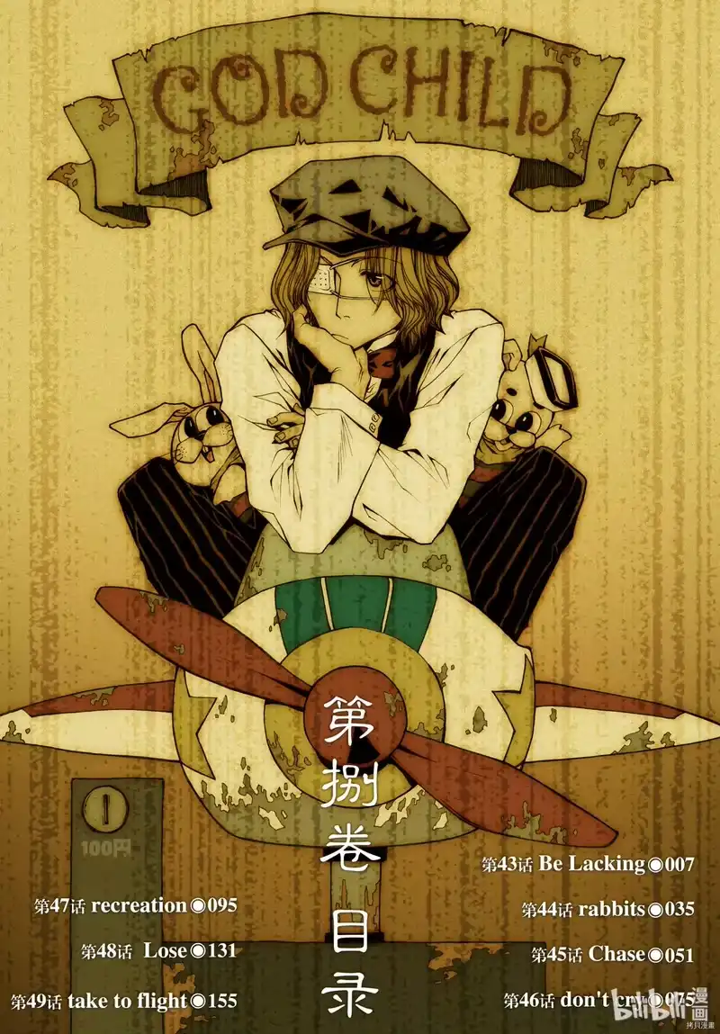 最游记_h 第43话 第5页
