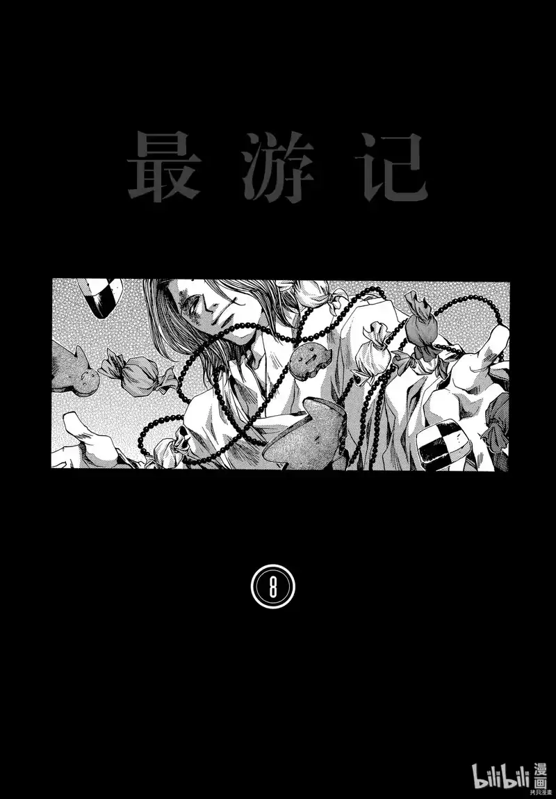 最游记_h 第43话 第6页