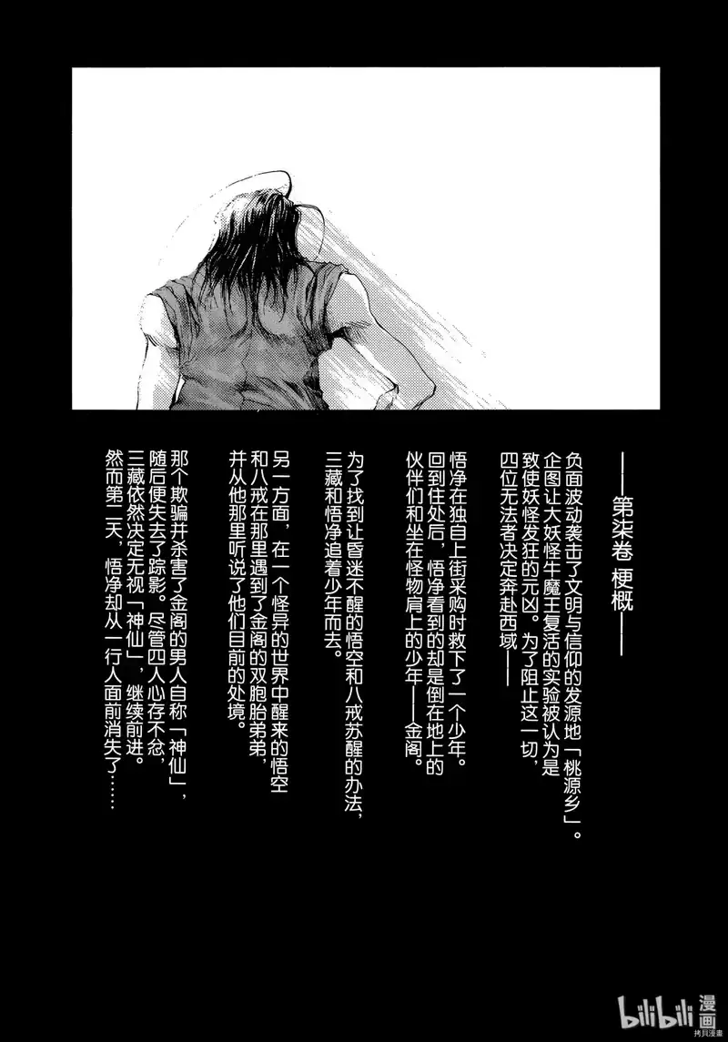最游记_h 第43话 第7页
