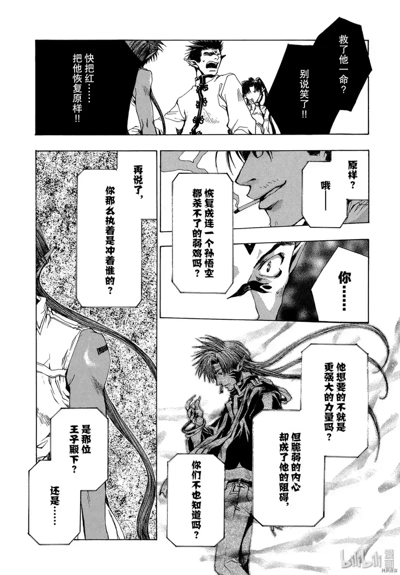 最游记_h 第44话 第10页