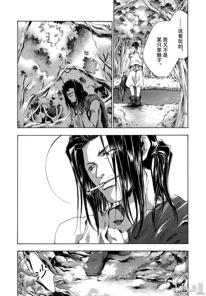 最游记_h 第44话 第13页