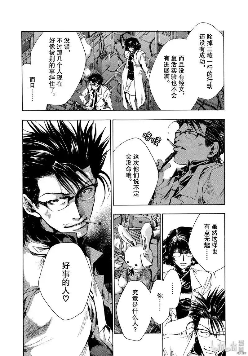最游记_h 第44话 第2页