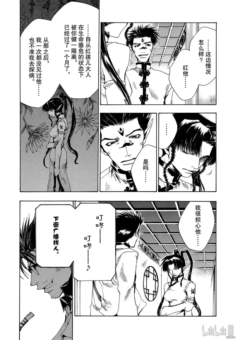 最游记_h 第44话 第5页