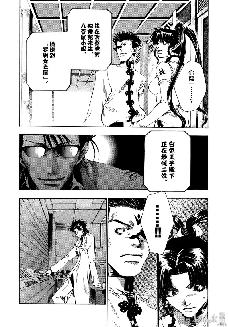 最游记_h 第44话 第6页
