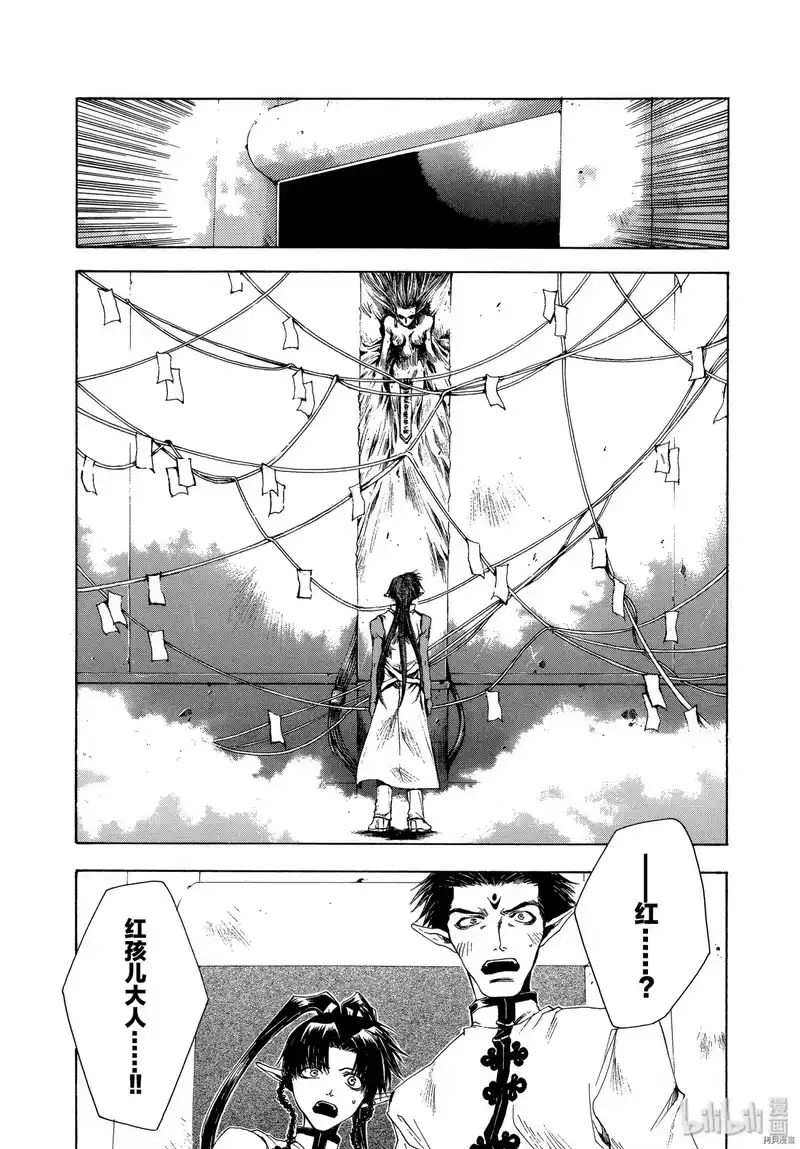 最游记_h 第44话 第7页