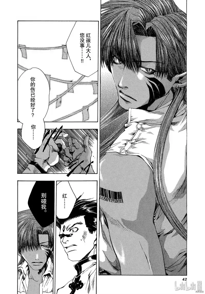 最游记_h 第44话 第8页