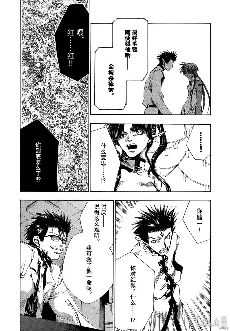 最游记_h 第44话 第9页