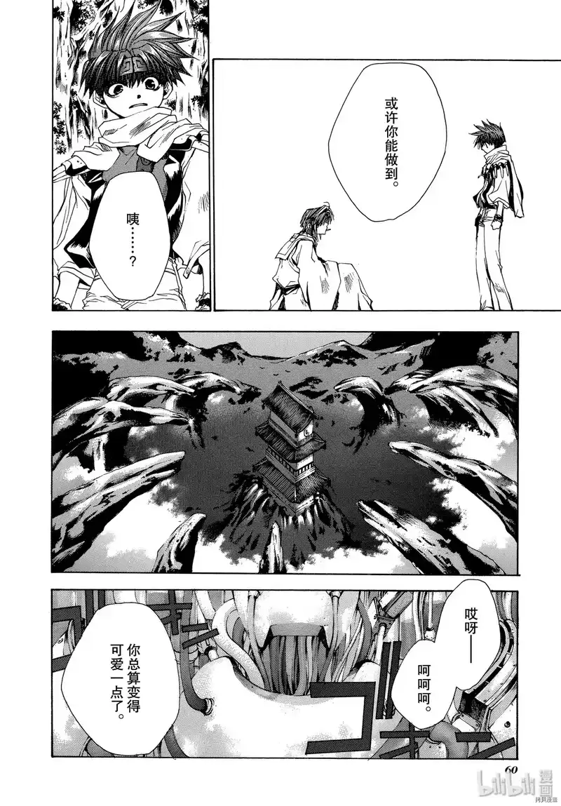 最游记_h 第45话 第10页