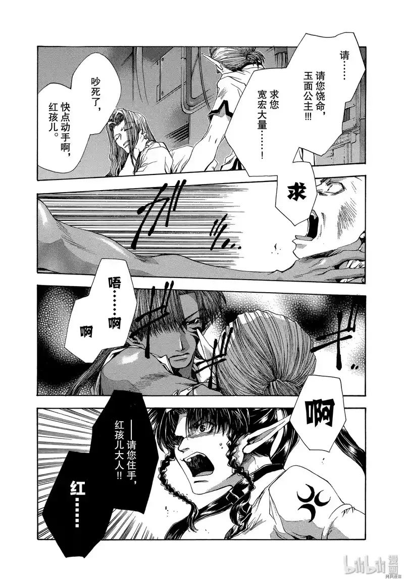 最游记_h 第45话 第13页