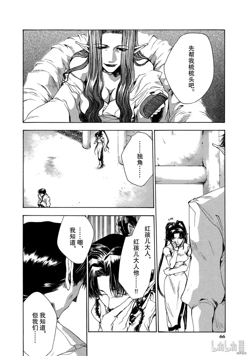 最游记_h 第45话 第16页