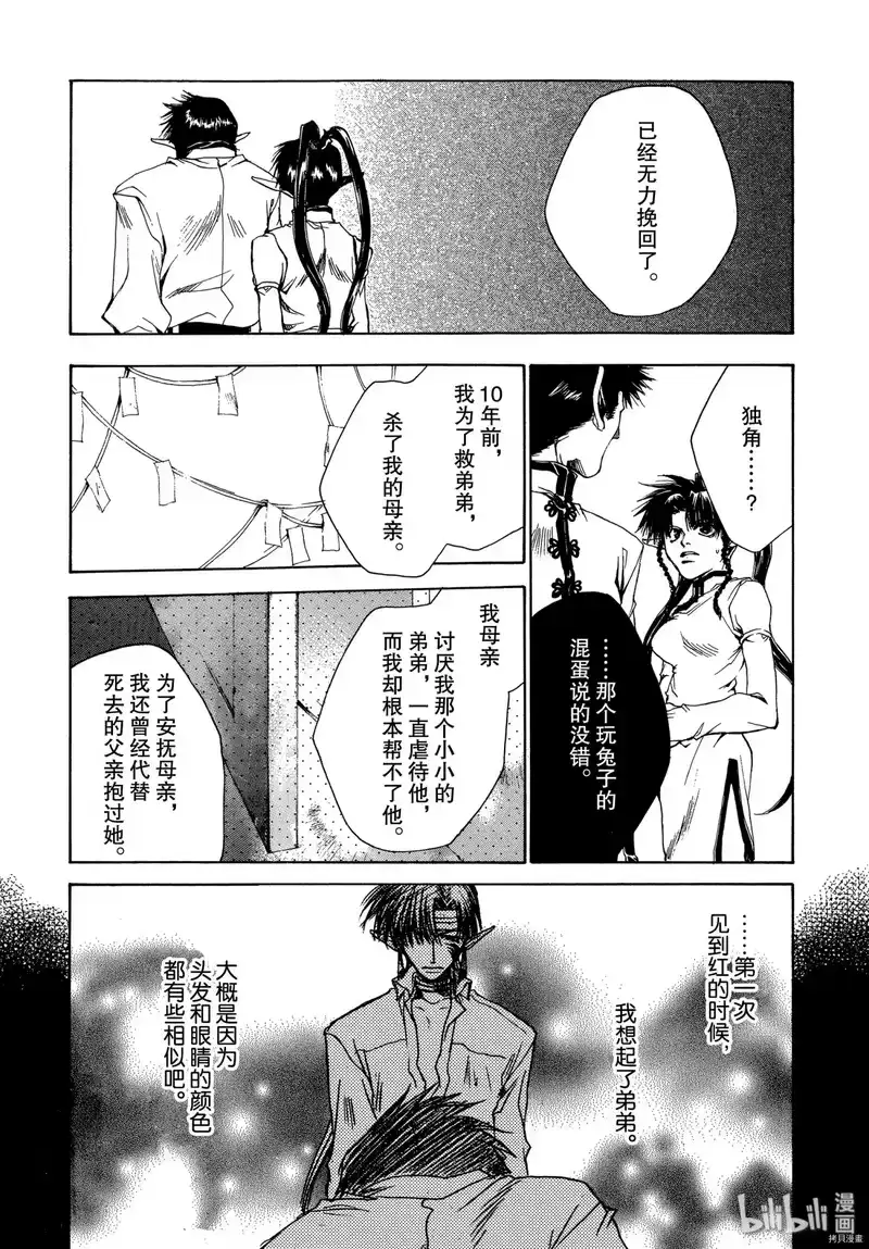 最游记_h 第45话 第17页