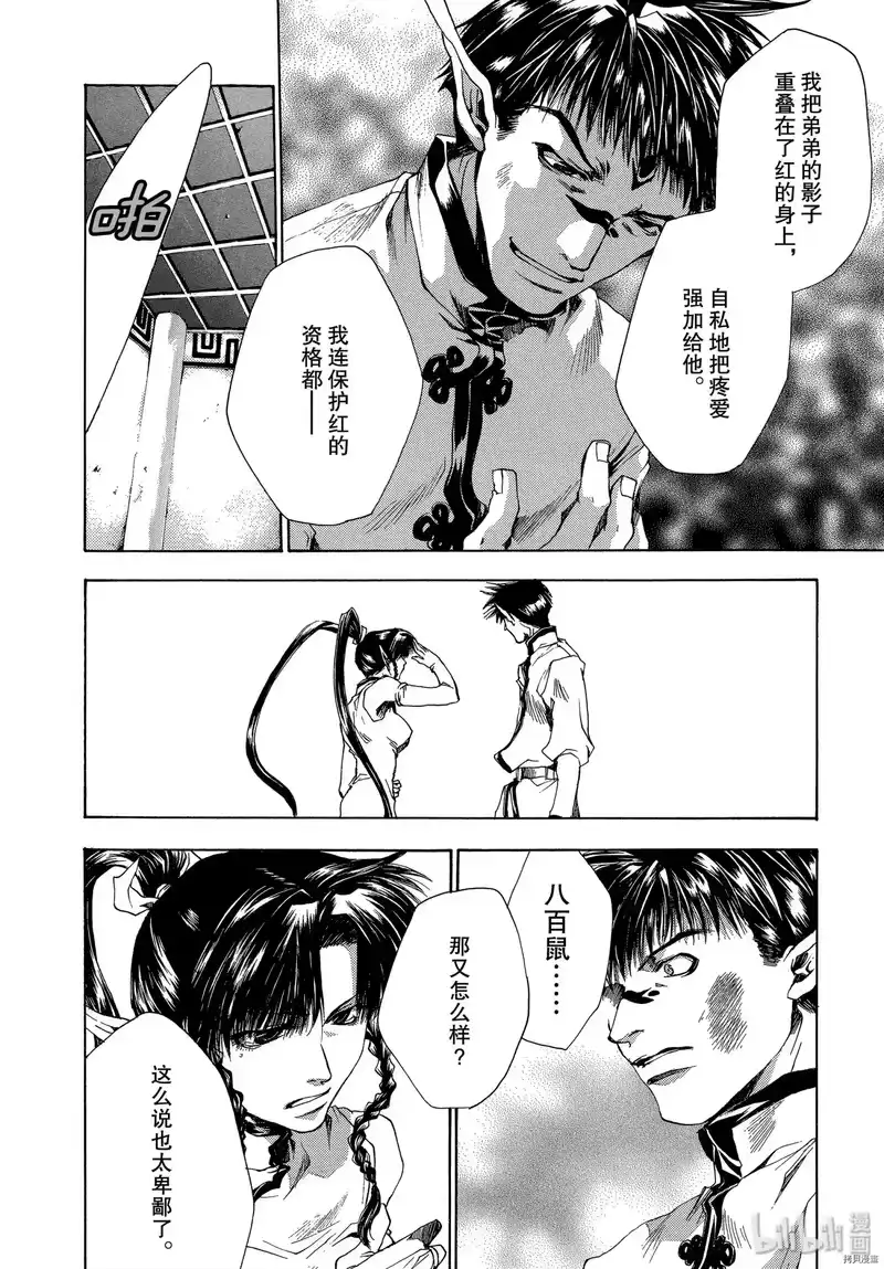最游记_h 第45话 第18页