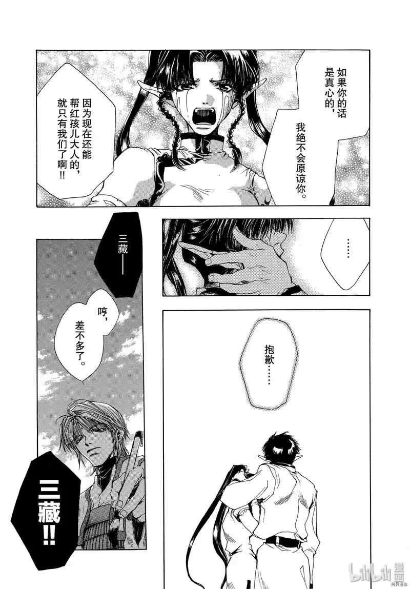 最游记_h 第45话 第19页