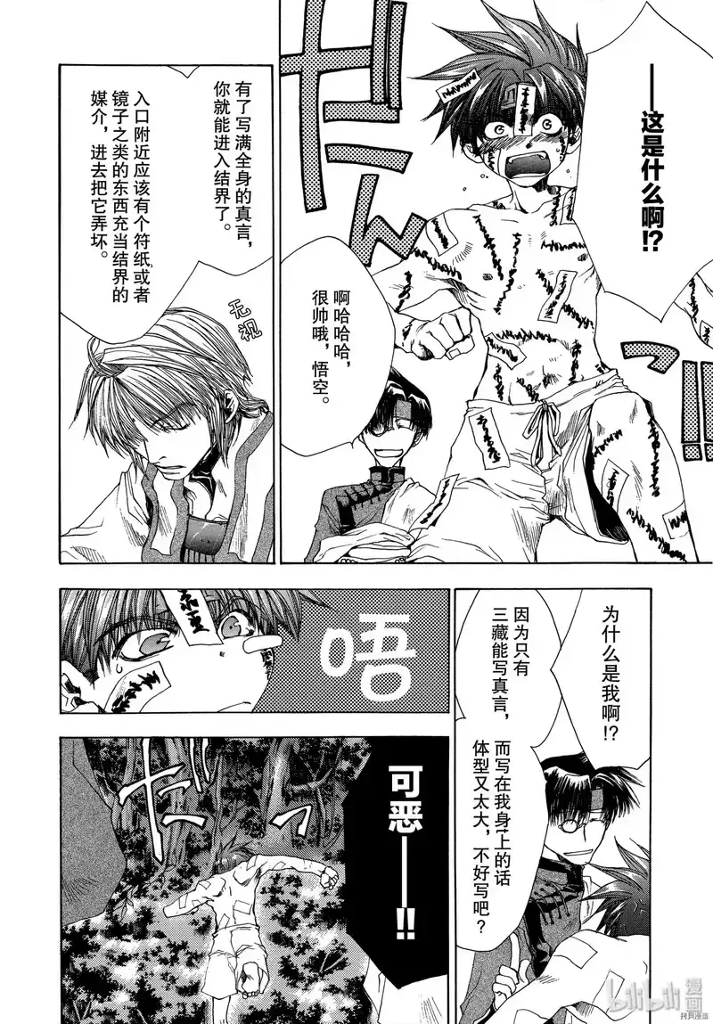 最游记_h 第45话 第20页