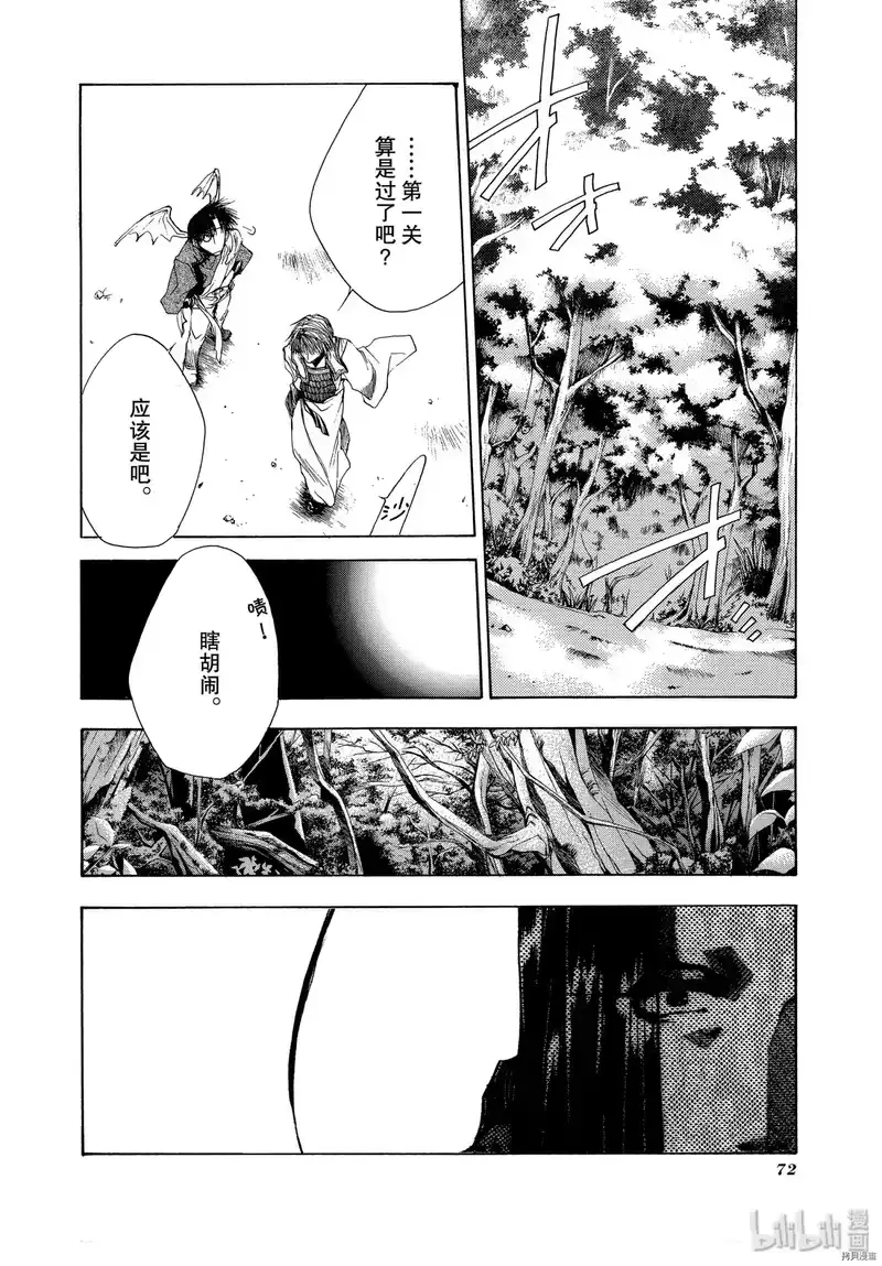 最游记_h 第45话 第22页