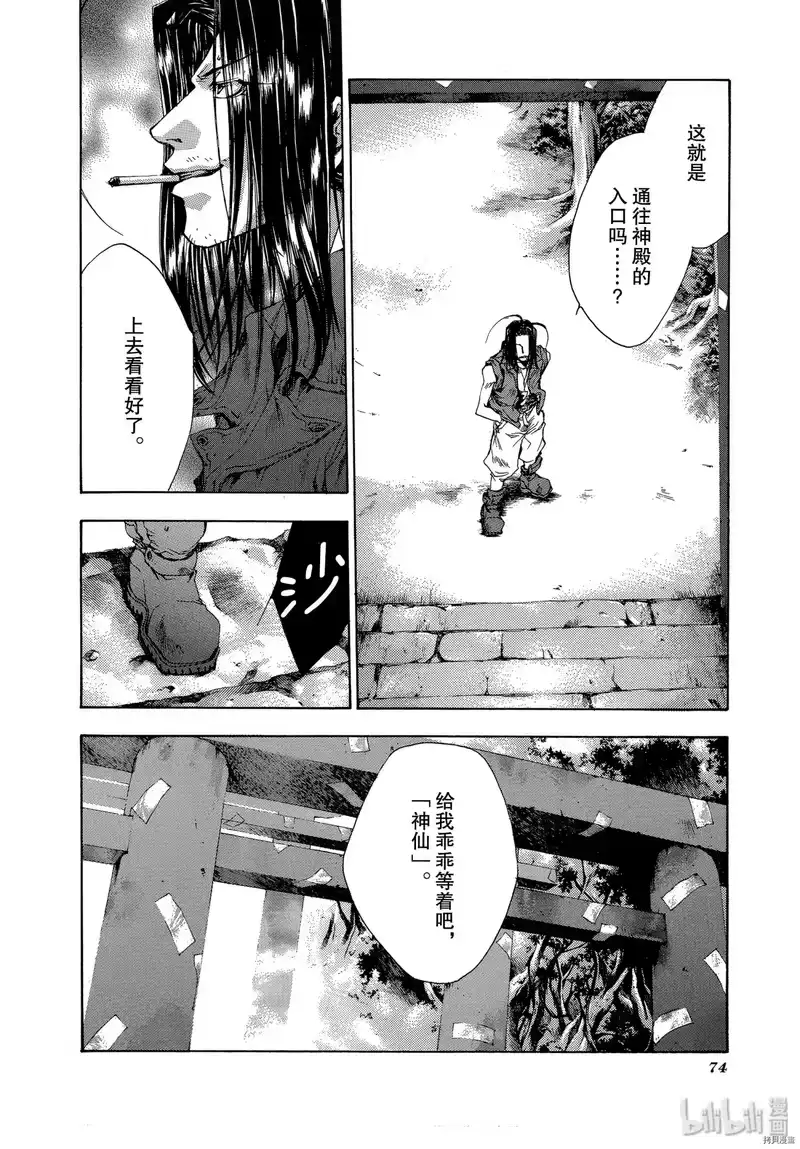 最游记_h 第45话 第24页