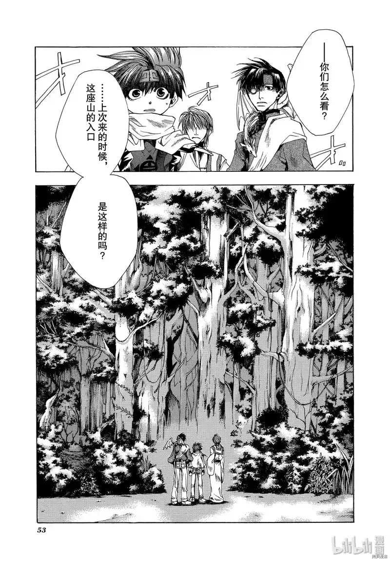 最游记_h 第45话 第3页