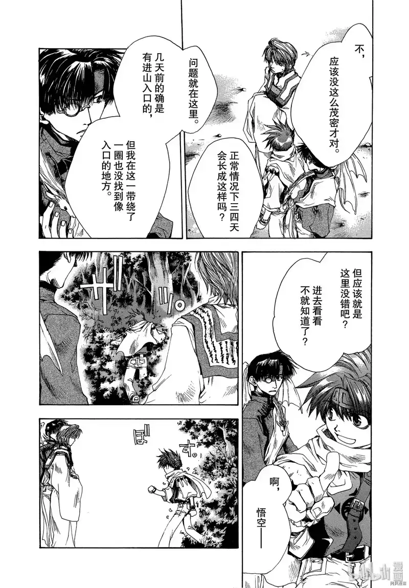 最游记_h 第45话 第4页