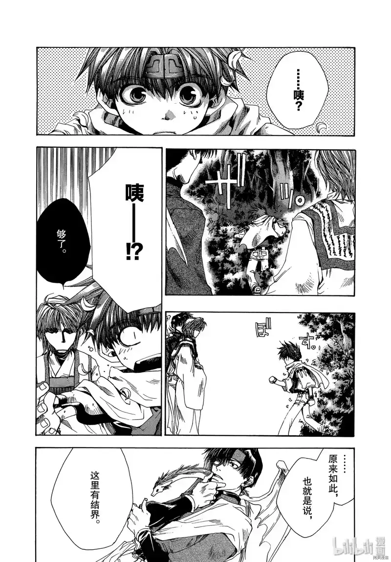 最游记_h 第45话 第5页