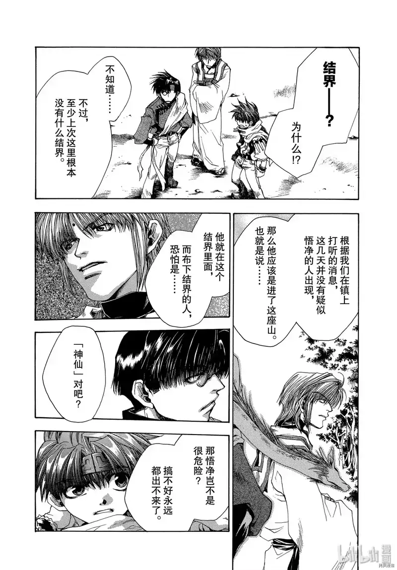 最游记_h 第45话 第6页