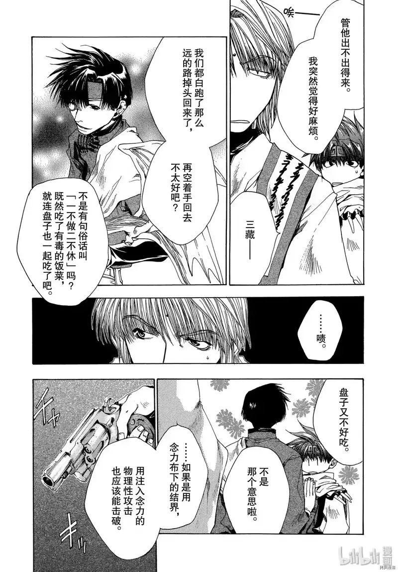最游记_h 第45话 第7页