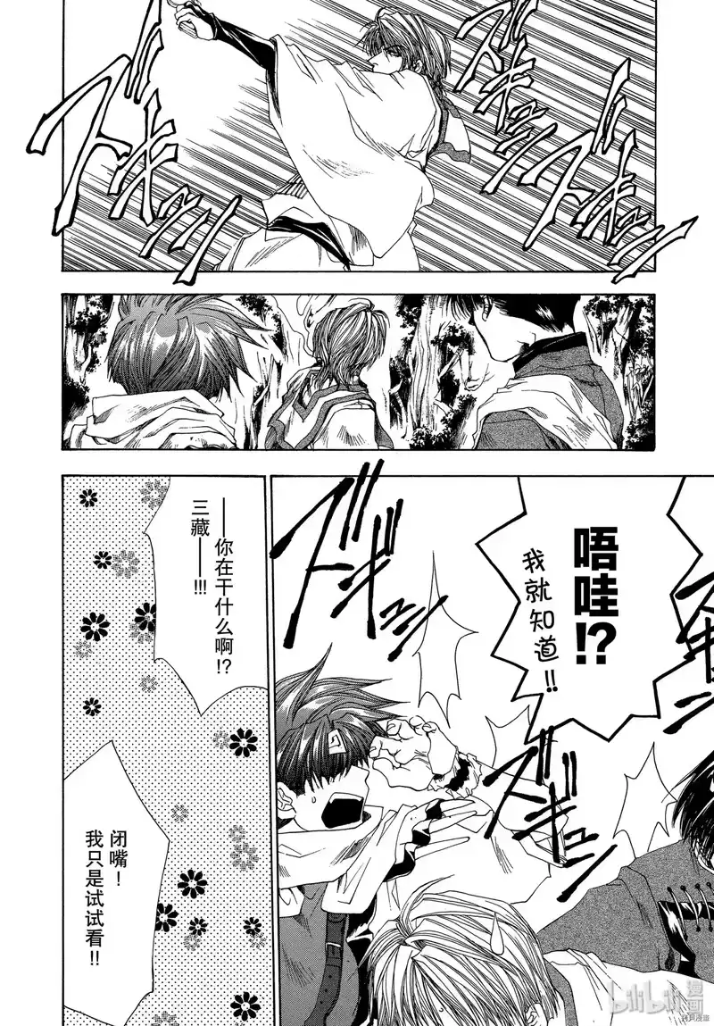 最游记_h 第45话 第8页