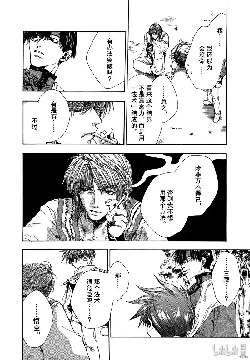 最游记_h 第45话 第9页
