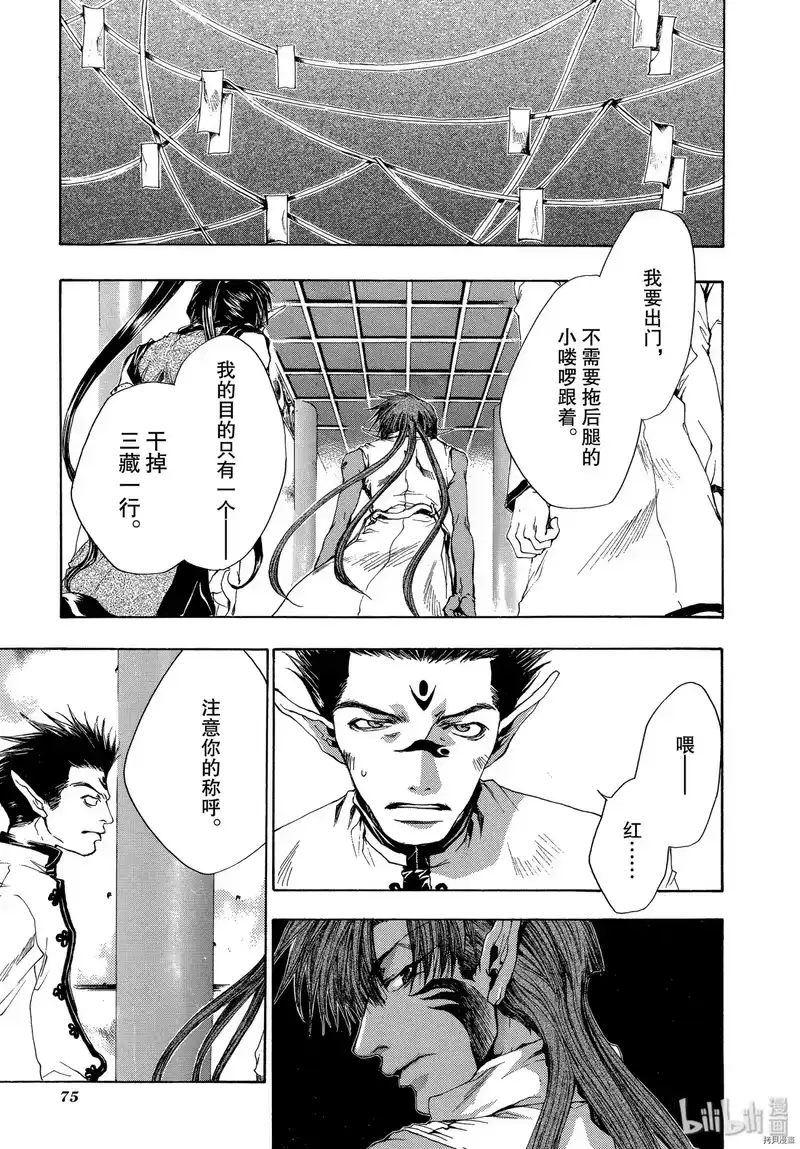 最游记_h 第46话 第1页