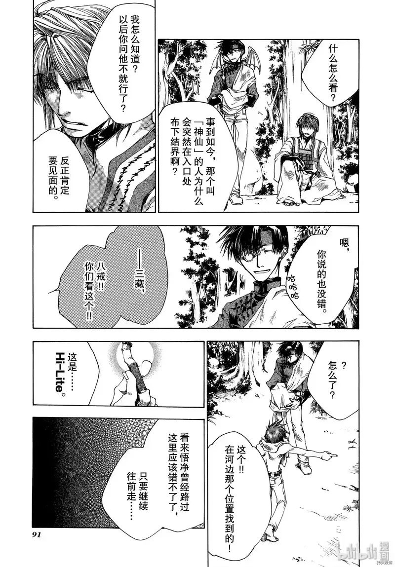 最游记_h 第46话 第17页