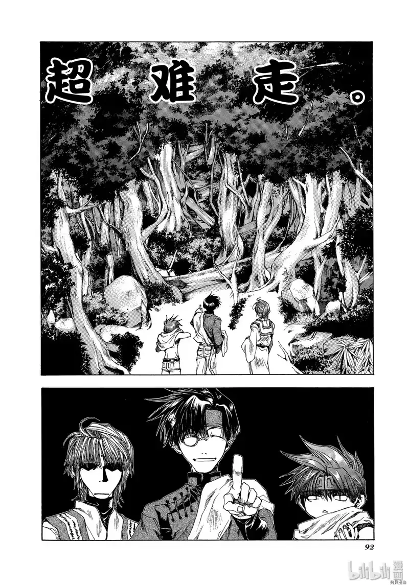 最游记_h 第46话 第18页