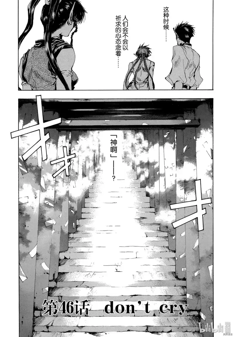 最游记_h 第46话 第2页