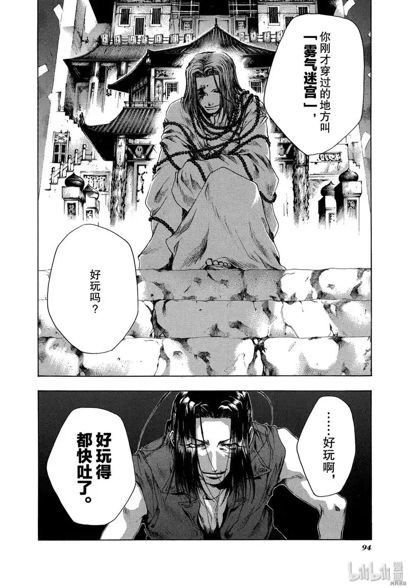 最游记_h 第46话 第20页