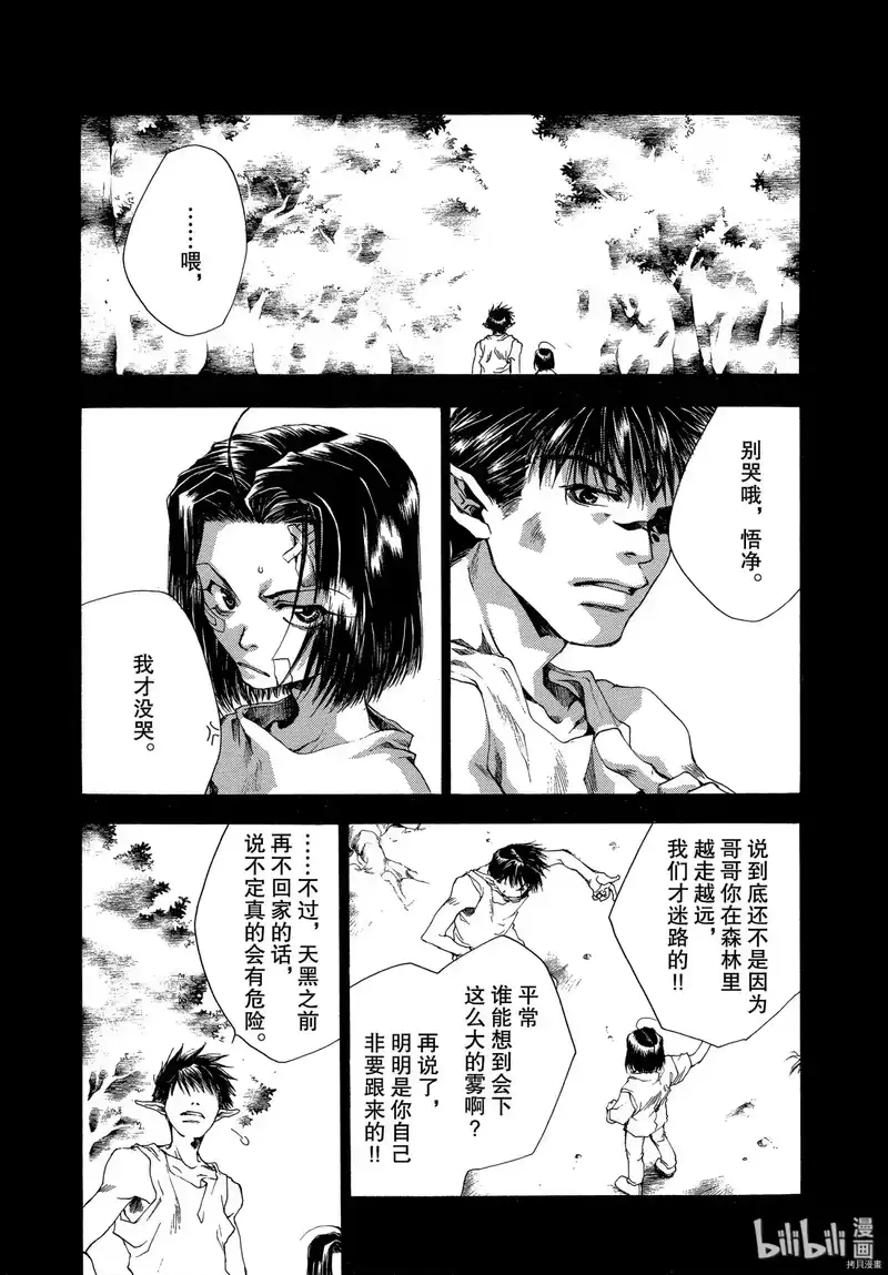 最游记_h 第46话 第4页