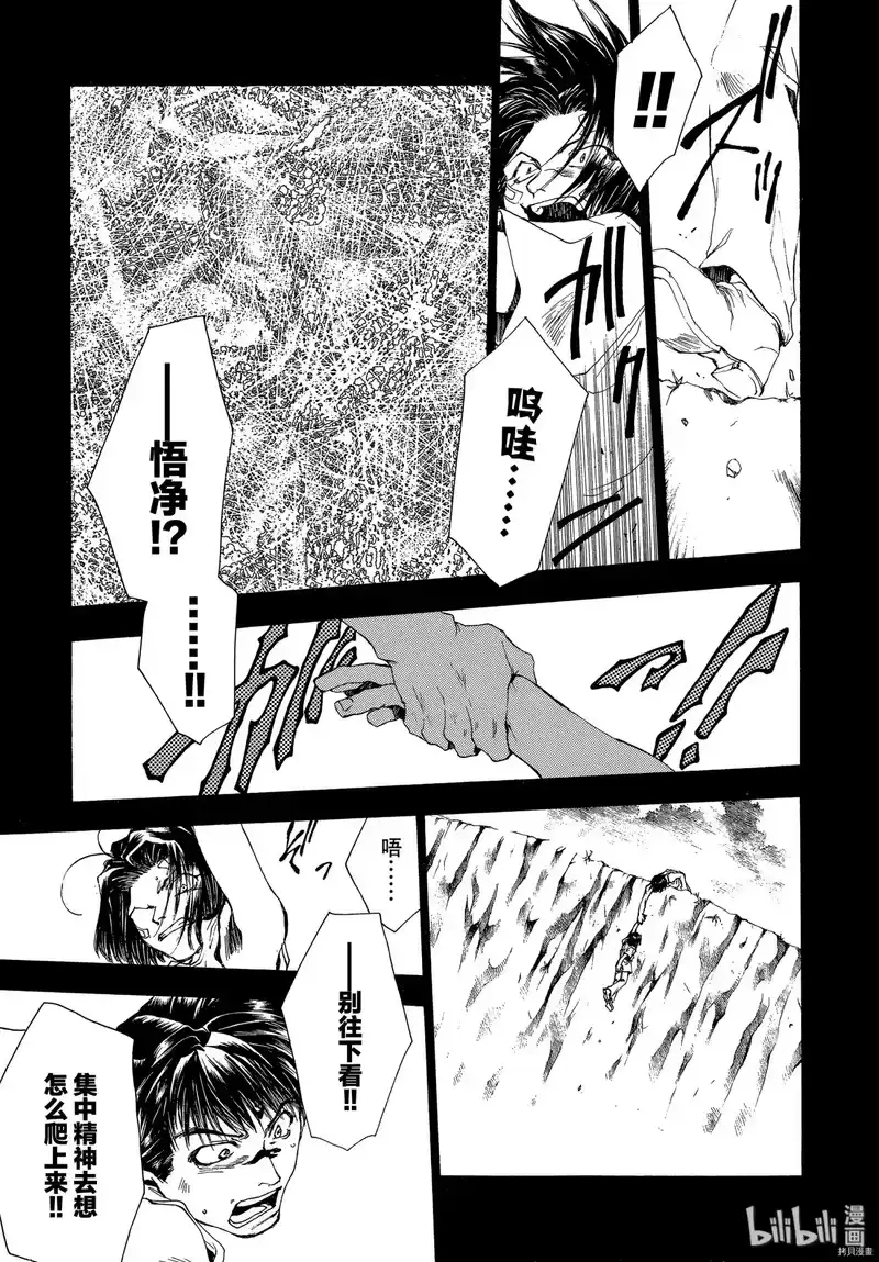 最游记_h 第46话 第5页
