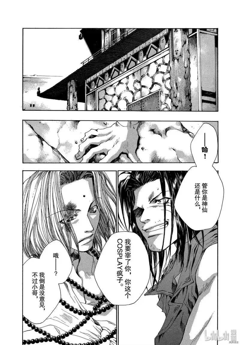 最游记_h 第47话 第1页