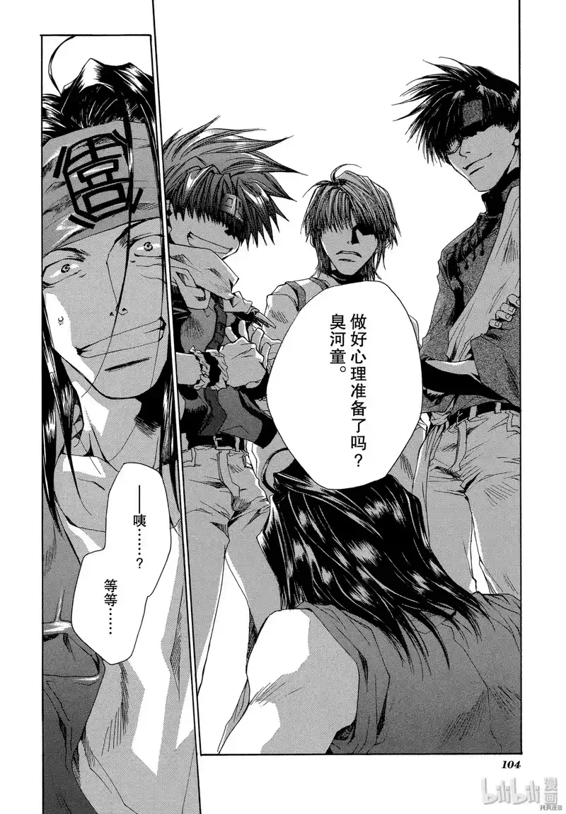 最游记_h 第47话 第10页