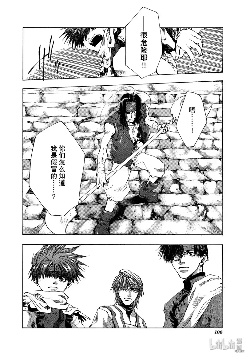 最游记_h 第47话 第12页