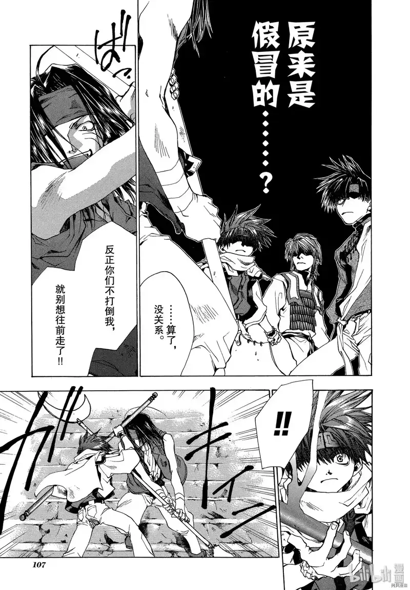 最游记_h 第47话 第13页