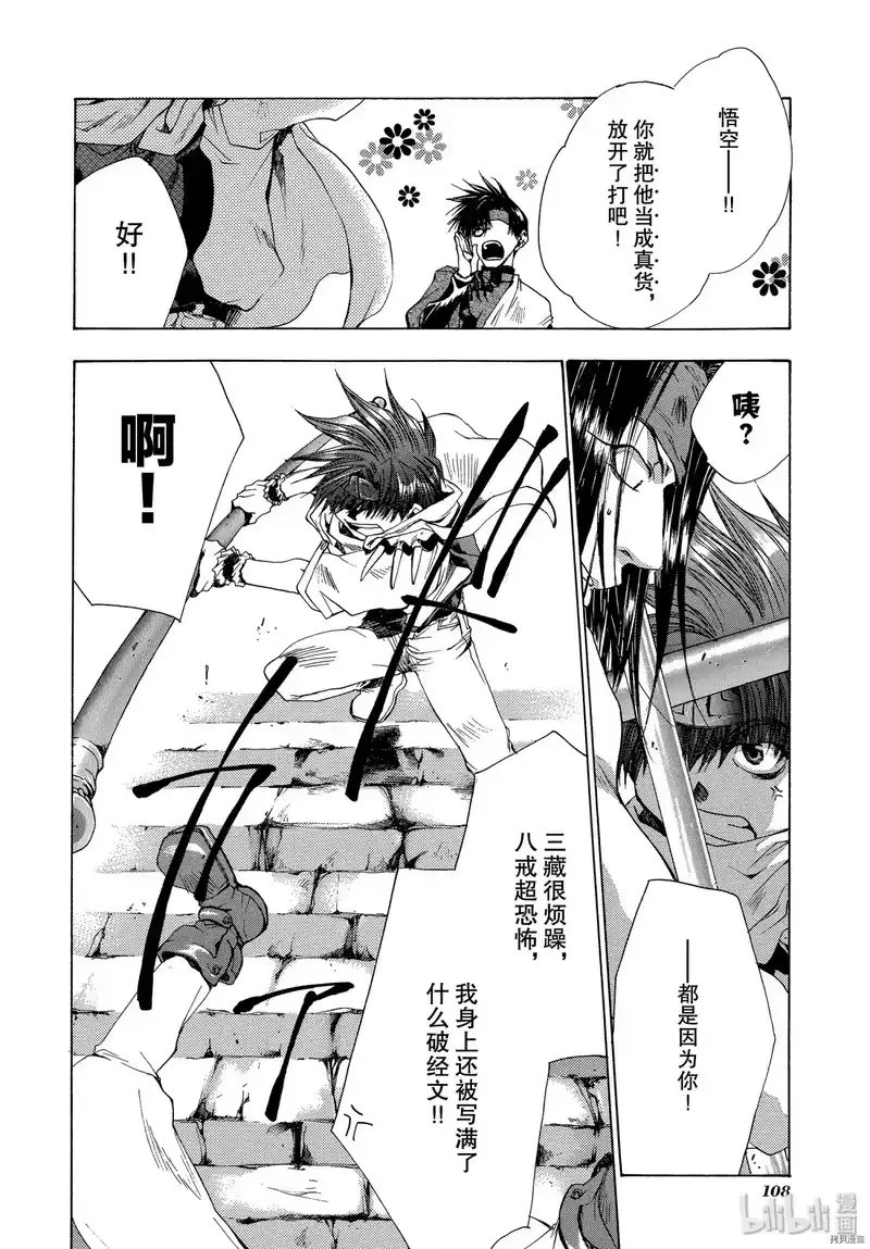 最游记_h 第47话 第14页
