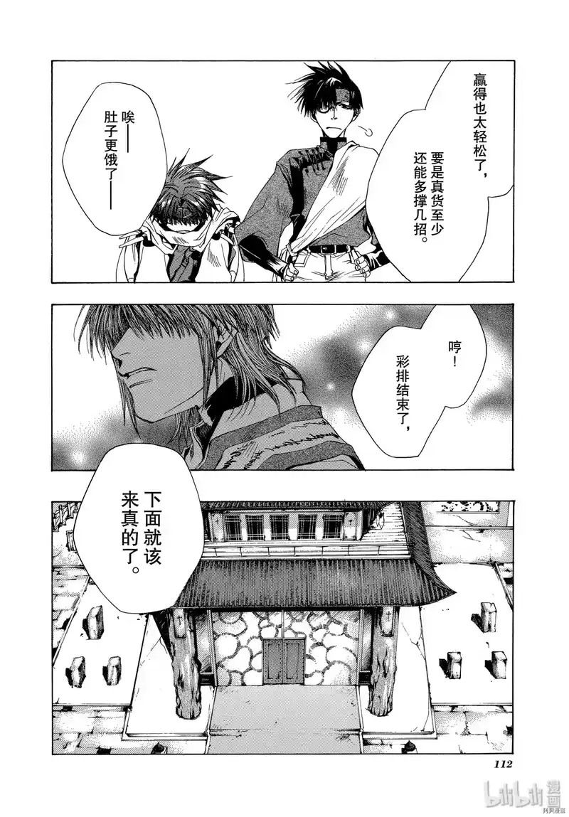 最游记_h 第47话 第18页