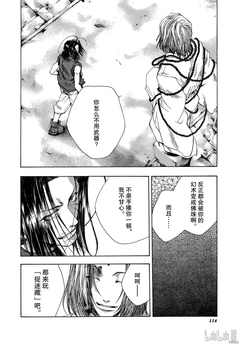 最游记_h 第47话 第20页
