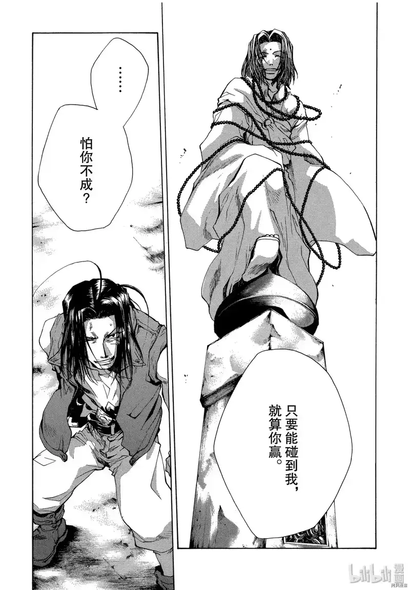最游记_h 第47话 第21页