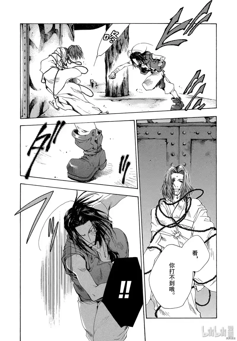 最游记_h 第47话 第23页