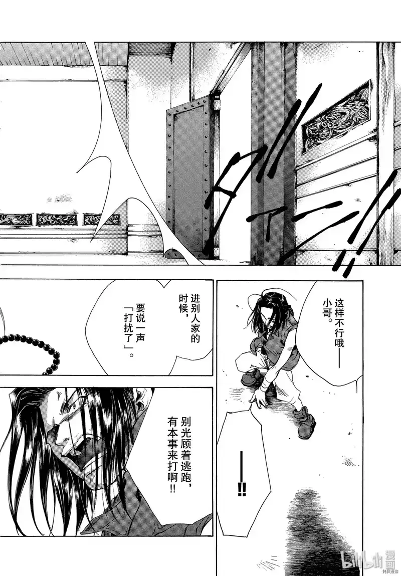 最游记_h 第47话 第24页