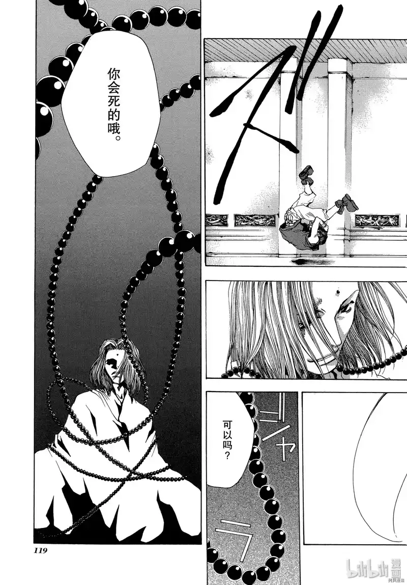 最游记_h 第47话 第25页