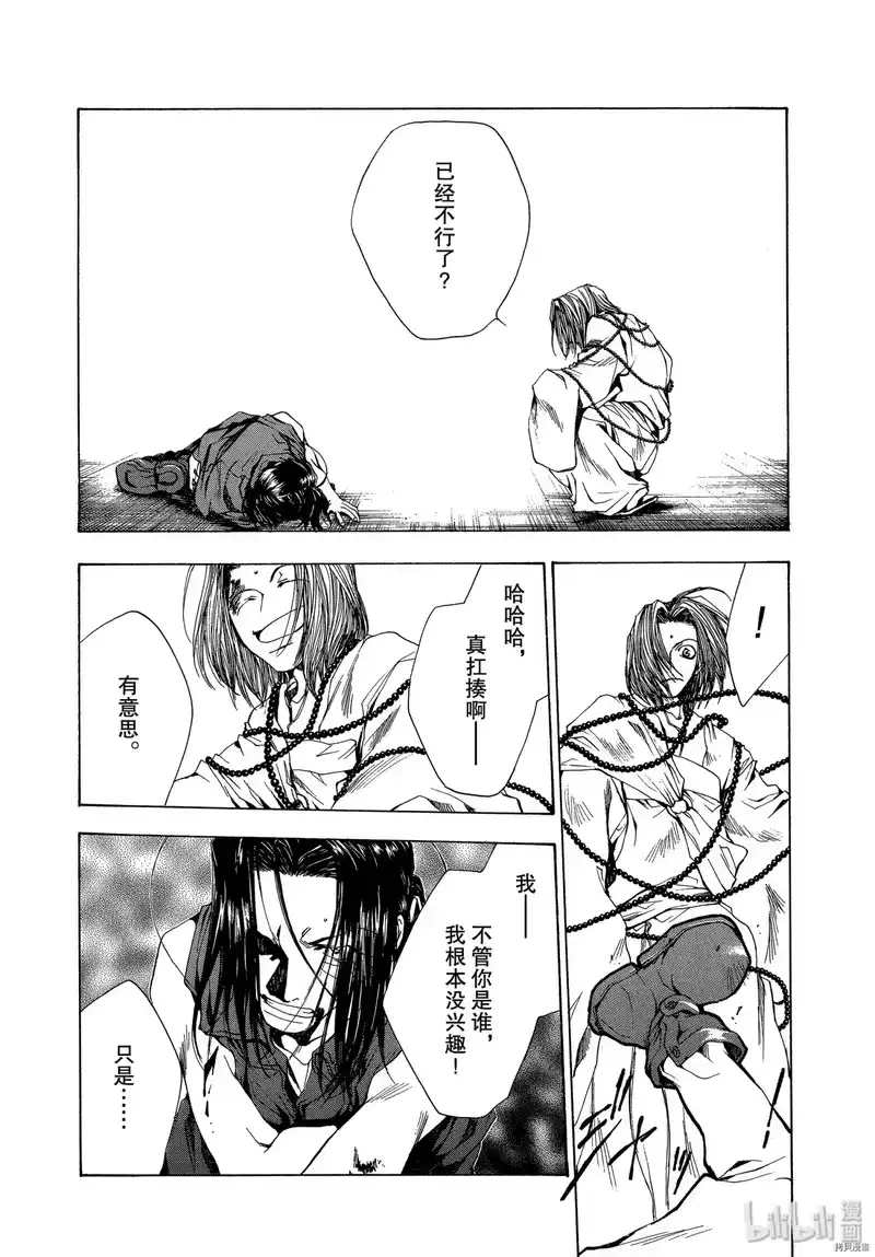 最游记_h 第47话 第28页